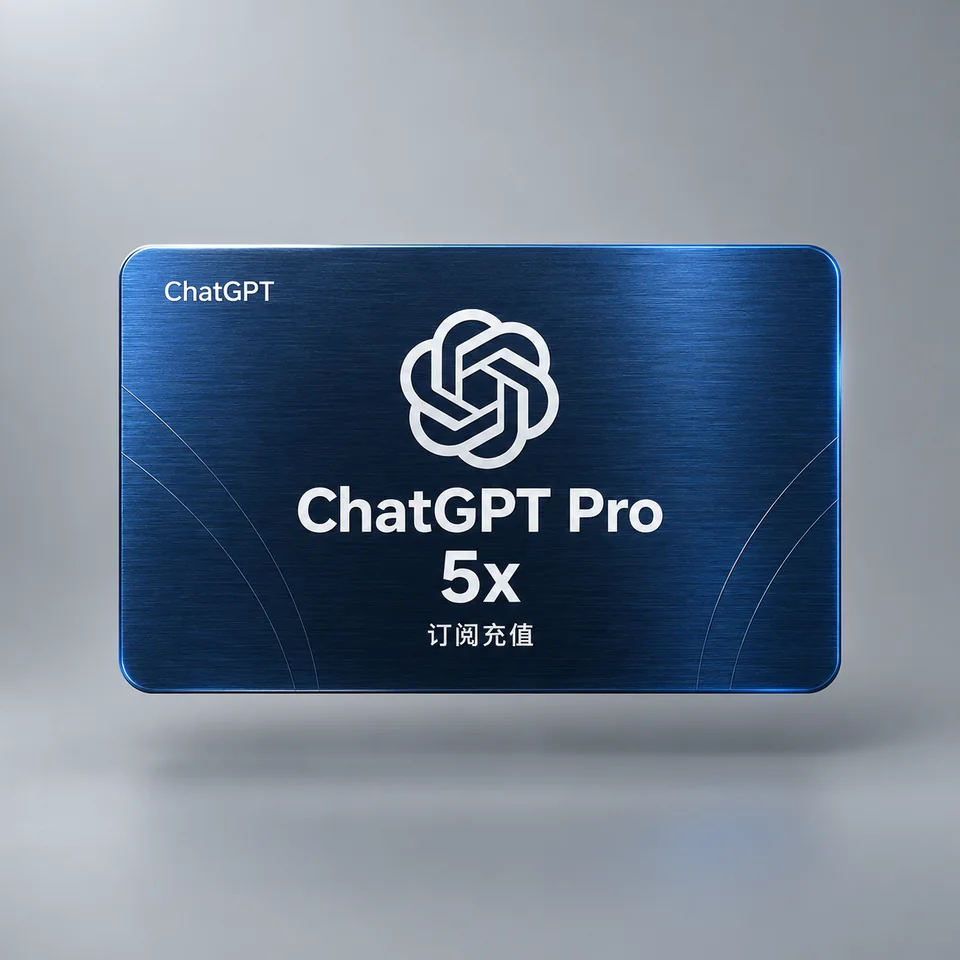 ChatGPT Pro 5x 订阅充值